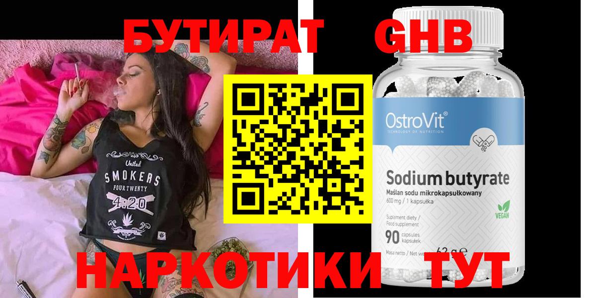 Киселёвск  Бутират 99%  Вход с VPN 