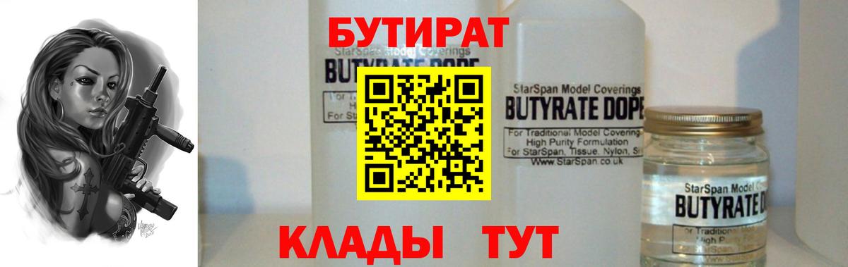БУТИРАТ GHB Киселёвск