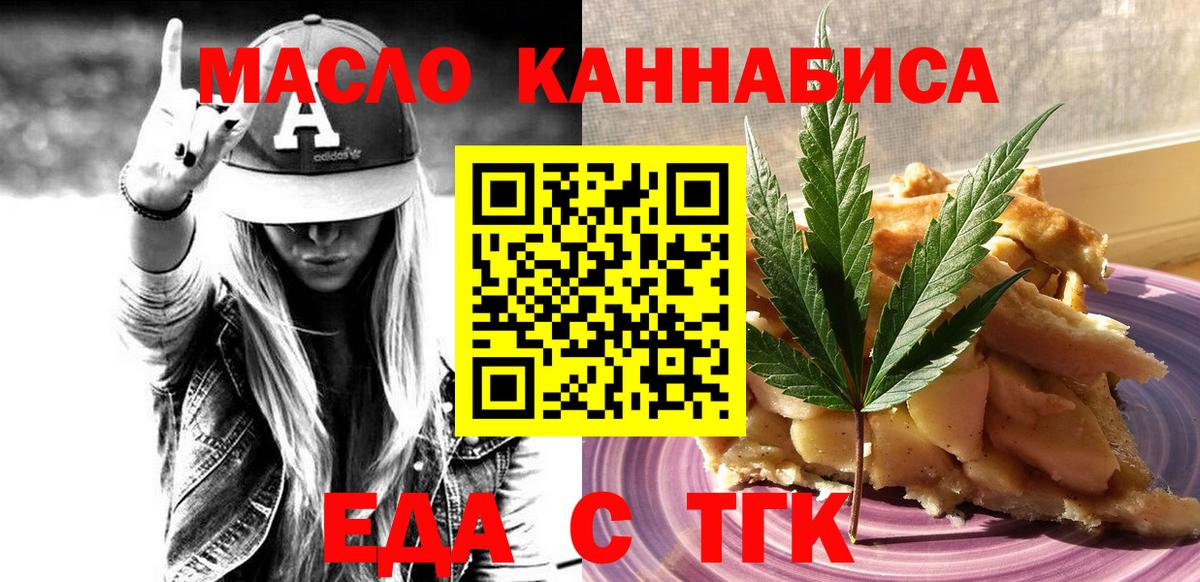 Киселёвск  Печенье с ТГК конопля  Вход с VPN 