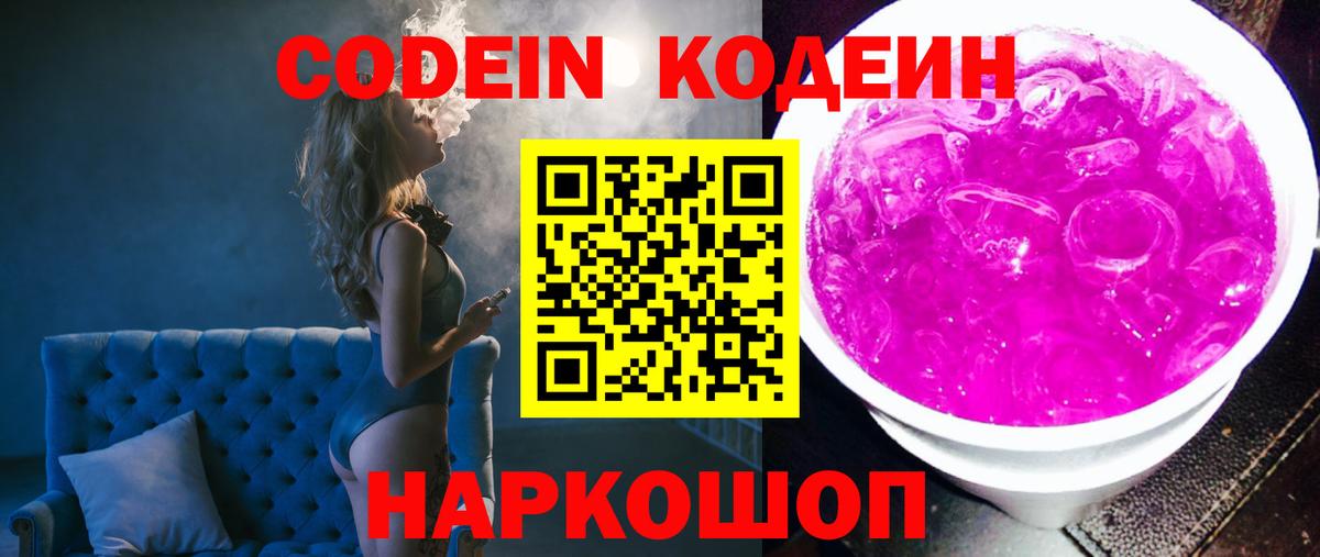 Кодеин напиток Lean (лин) Киселёвск