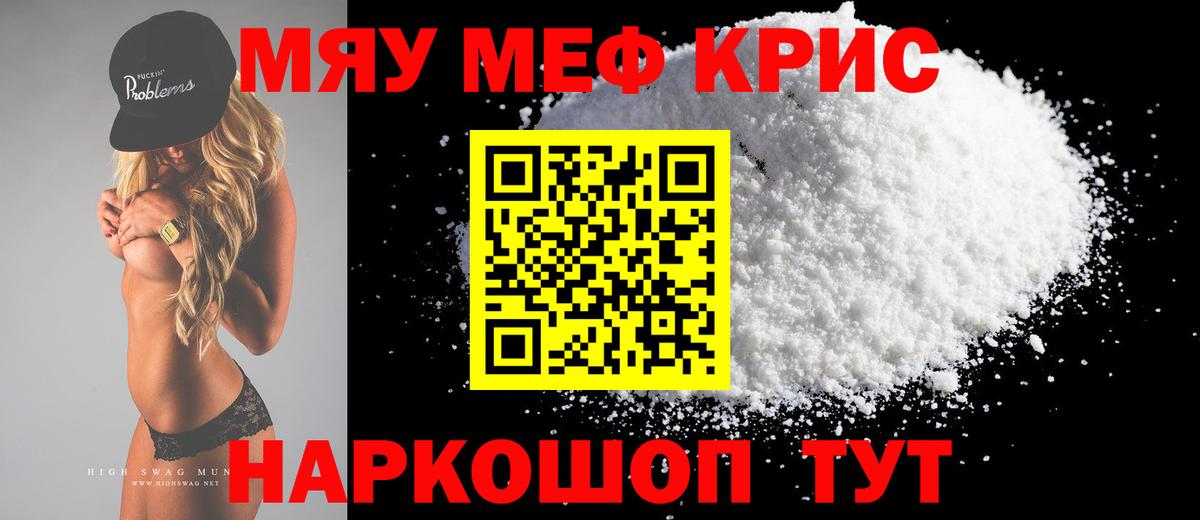 Меф мяу мяу мука Киселёвск