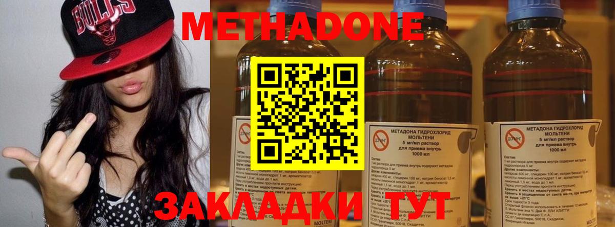 Метадон methadone  Вход с VPN  Киселёвск  МЕТАДОН кристалл 